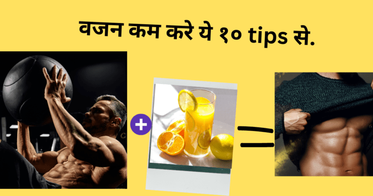 How To Lose Weight In Hindi