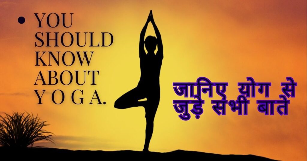 Types Of Yoga In Hindi