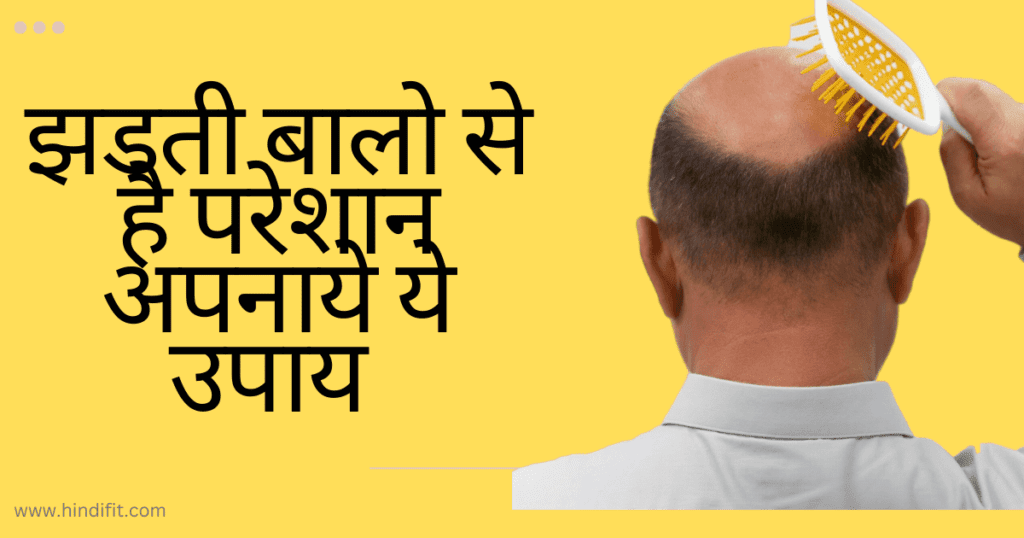  Hair fall control in hindi