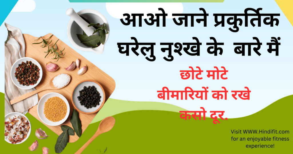 Home remedies in hindi