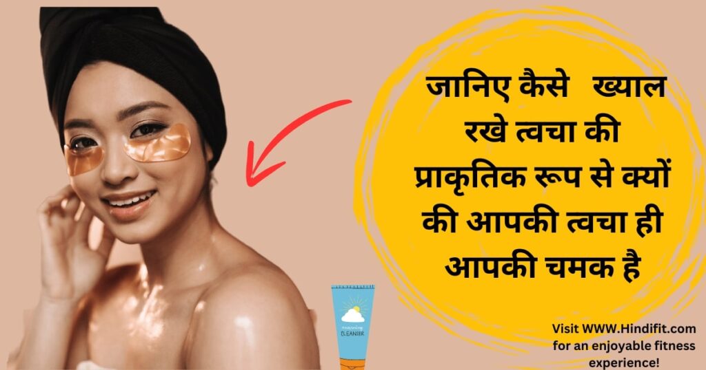 How to make your skin glow naturally at home in hindi